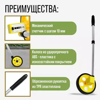 Измерительное колесо тундра, механическое, диаметр 142 мм, диапазон измерения 0-999.9 м