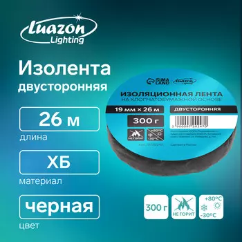 Изолента luazon lighting, хб, 300 гр, 19 мм х 26 м, двусторонняя, обычной липкости