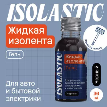 Изолента жидкая, гель isolastic, черный, 30 мл