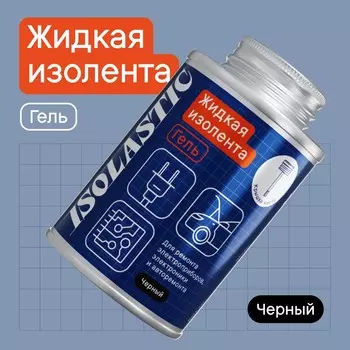 Изолента жидкая, герметик водонепроницаемый, с кисточкой isolastic, гель, черный, 100 мл