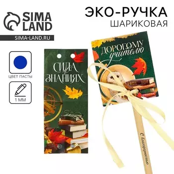 Ручка-эко, шариковая, синяя паста, в открытке