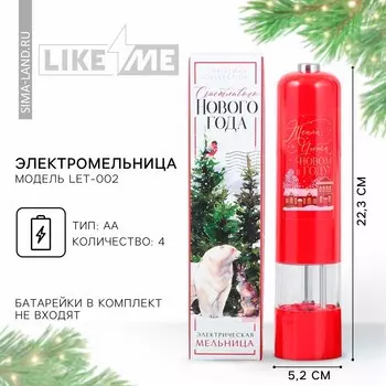 Электромельница