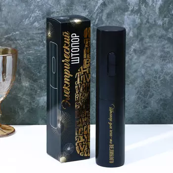 Штопор электрический