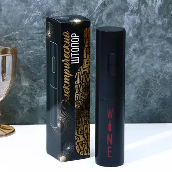 Штопор электрический wine, мод. lsh-02, 4.723 см