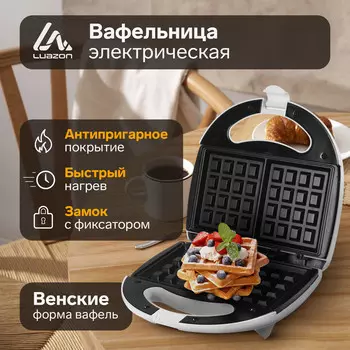 Электровафельница luazon wv-02, 750 вт, венские вафли, антипригарное покрытие, белая