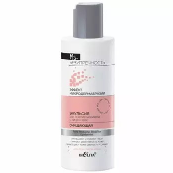Эмульсия д/снятия макияжа с лица и век