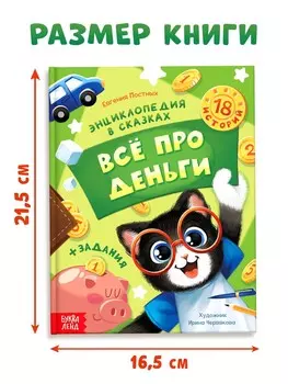 Энциклопедия в сказках