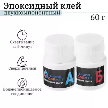 Эпоксидный клей к2 grand caratt, универсальный, двухкомпонентный, быстрого отверждения 60г