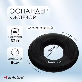 Эспандер кистевой с двойной нагрузкой onlytop, массажный, 27-32 кг, цвет черный