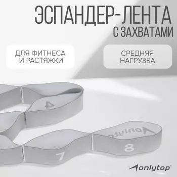 Эспандер-лента onlytop, эластичная, с захватами, 90х4 см, цвет серый
