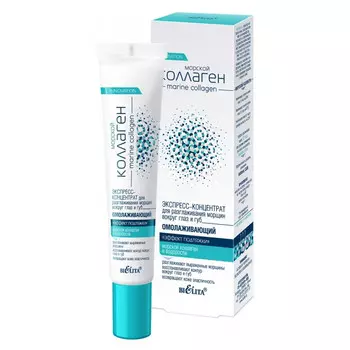 Экспресс-концентрат Морской коллаген