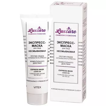 Экспресс-маска для лица несмываемая