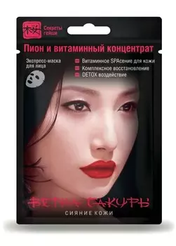 Экспресс-маска для лица Сияние кожи 19.5г