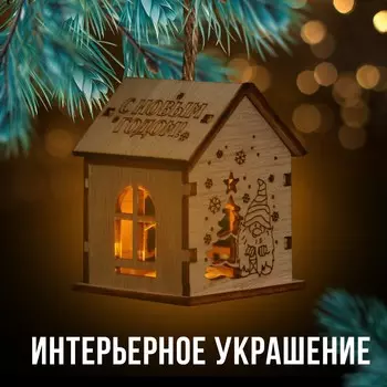 Ёлочная игрушка