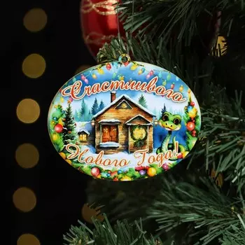 Ёлочная игрушка новогодняя