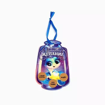 Ёлочная игрушка новогодняя со скретч-слоем