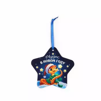 Ёлочная игрушка новогодняя светящаяся