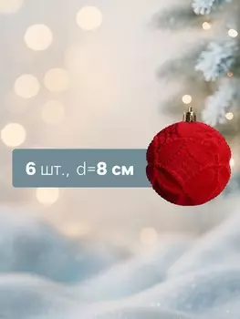 Ёлочные игрушки