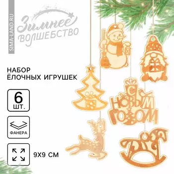 Ёлочные игрушки в подарочной упаковке