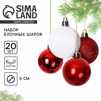Шары елочные новогодние, d=5 см, 20 шт., белые, красные