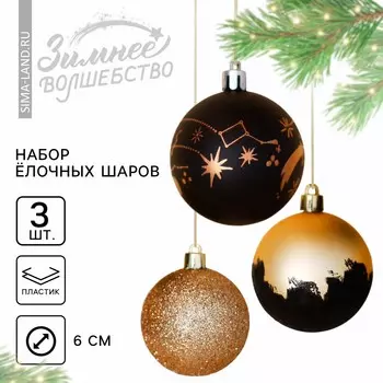 Шары елочные новогодние