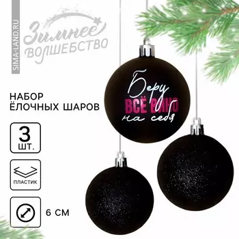 Шары елочные новогодние