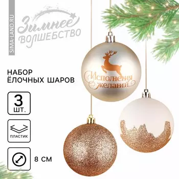 Ёлочные шары новогодние