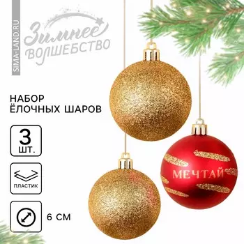 Шары елочные новогодние пластик