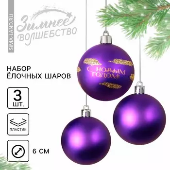 Ёлочные шары новогодние