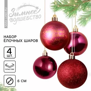 Шары елочные новогодние