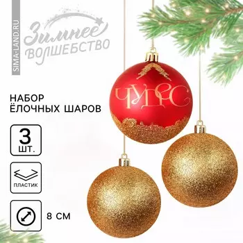 Ёлочные игрушки, шары новогодние