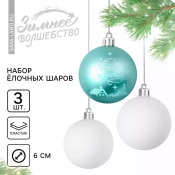 Ёлочные шары новогодние