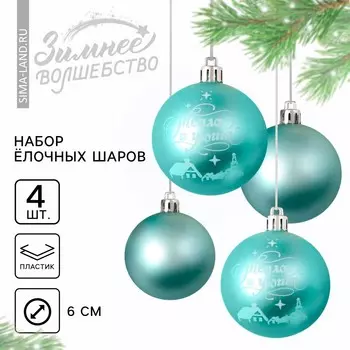 Шары елочные новогодние