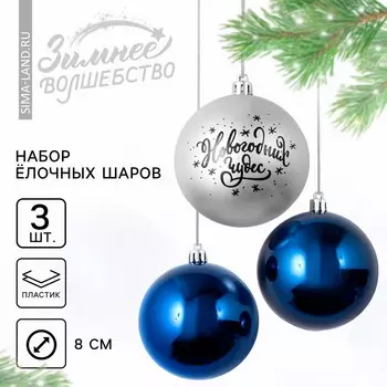 Ёлочные шары новогодние