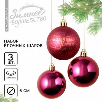 Шары елочные новогодние пластик
