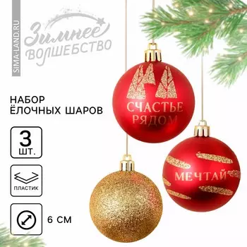 Ёлочные шары новогодние