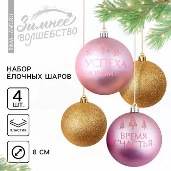 Шары елочные новогодние