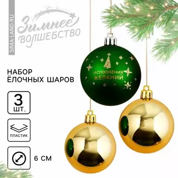 Ёлочные шары новогодние
