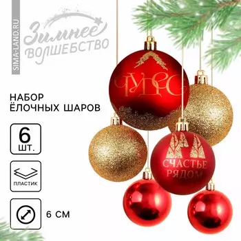 Ёлочные шары новогодние