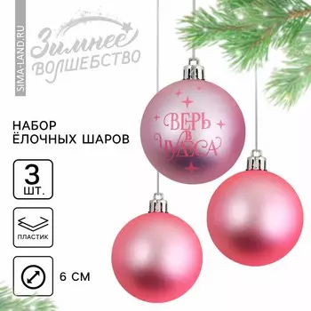 Ёлочные шары новогодние
