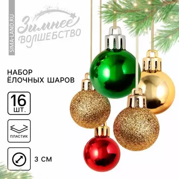 Шары елочные новогодние, пластик, d=3 см, 16 шт., зеленые, красный и золотой