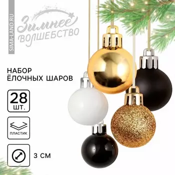 Ёлочные игрушки, шары новогодние, украшение на новый год, пластик, d=3 см, 28 шт., цвет черный, белый и золотой