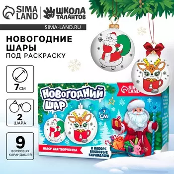 Ёлочные шары под раскраску