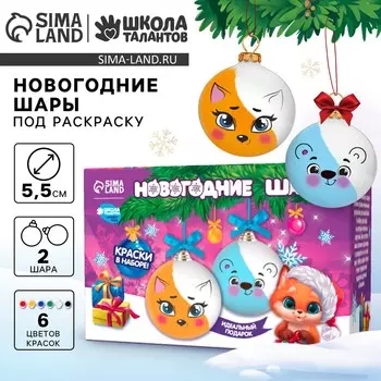 Ёлочные шары под раскраску на новый год