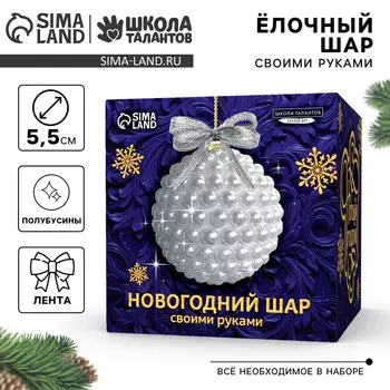 Ёлочный шар своими руками на новый год. декор полубусинами