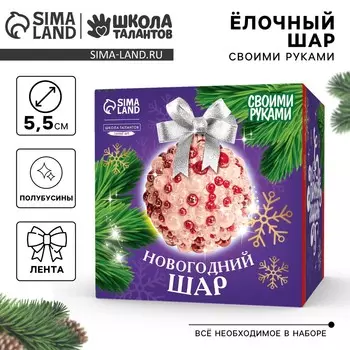 Ёлочный шар своими руками на новый год. декор полубусинами