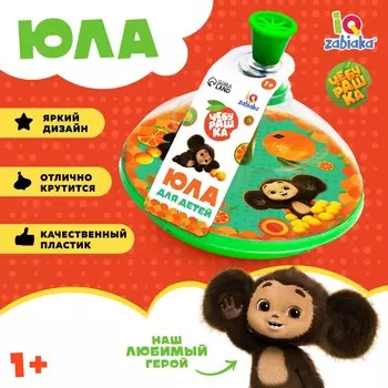 Юла прозрачная