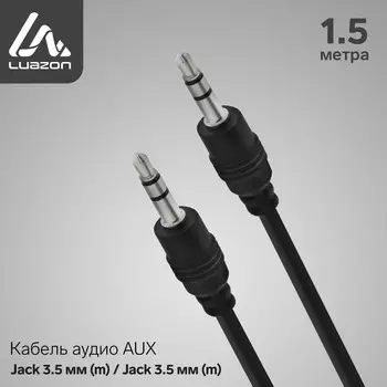 Кабель аудио aux luazon, jack 3.5 мм (m)-jack 3.5 мм (m), 1.5 м, черный