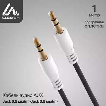 Кабель аудио aux luazon, jack 3.5 мм(m)-jack 3.5 мм(m), прозрачная оплетка, 86 см, черный