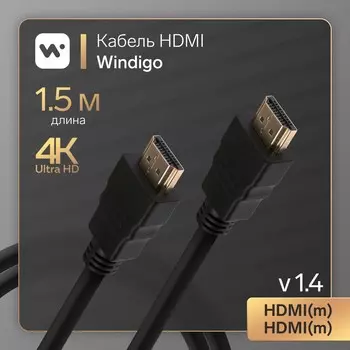 Кабель hdmi windigo, hdmi(m)-hdmi(m), v 1.4, 1.5 м, позолоченные разъемы, 3d, 4k, черный